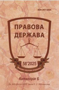 Правова держава