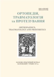 Ортопедія, травматологія та протезування