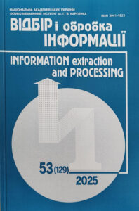 Відбір і обробка інформації