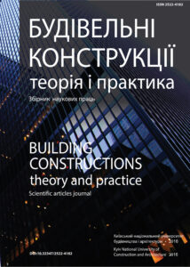Будівельні конструкції. Теорія і практика