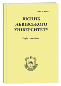 Вісник Львівського університету. Серія: Геологічна