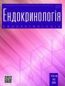 Ендокринологія