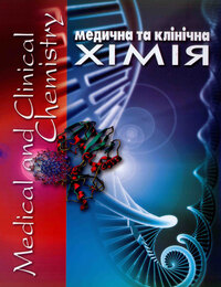 Медична та клінічна хімія