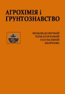 Агрохімія і ґрунтознавство