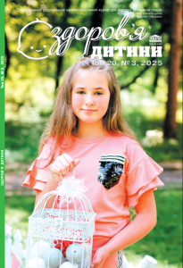 Здоров’я дитини