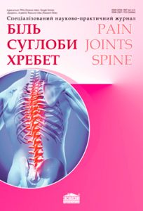 Біль. Суглоби. Хребет