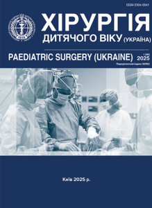 Хірургія дитячого віку (Україна)