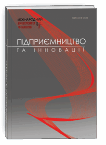 Підприємництво та інновації