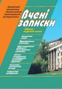 Вчені записки
