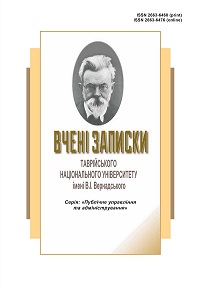 Вчені записки Таврійського національного університету імені В.І.Вернадського, серія «Публічне управління та адміністрування»