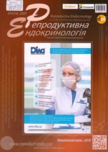 Репродуктивна ендокринологія