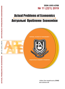 Актуальні проблеми економіки