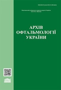 Архів офтальмології України