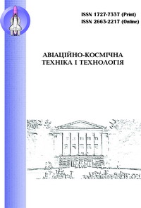 Авіаційно-космічна техніка і технологія (Aerospace technical and technology)