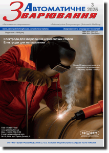 Автоматичне зварювання