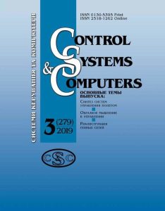 Системи керування та комп’ютери (Control Systems and Computers)