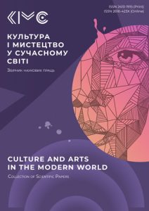 Культура і мистецтво у сучасному світі
