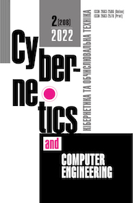 Cybernetics and Computer Engineering (Кібернетика та обчислювальна техніка)