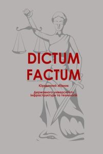 DICTUM FACTUM