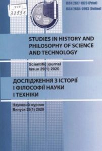 Дослідження з історії і філософії науки і техніки