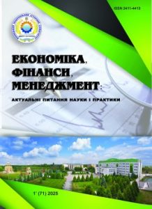 Економіка, фінанси, менеджмент: актуальні питання науки і практики