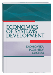 Економіка розвитку систем