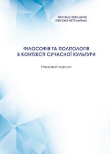 Філософія та політологія в контексті сучасної культури