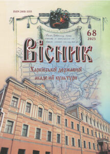 Вісник Харківської державної академії культури. Серія: Інформаційна, бібліотечна та архівна справа