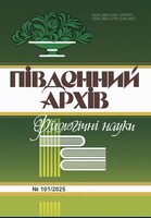 Південний архів (філологічні науки)