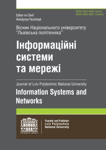 Вісник Національного університету «Львівська політехніка» «Інформаційні системи та мережі»