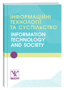 Інформаційні технології та суспільство