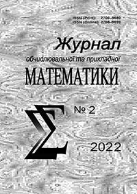 Journal of Applied and Numerical Analysis (Журнал прикладного та чисельного аналізу)