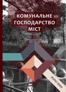 Комунальне господарство міст. Серія «Економічні науки»