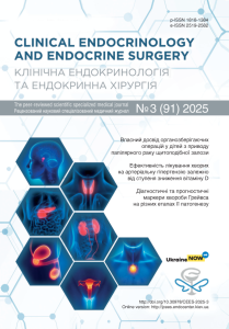 Клінічна ендокринологія та ендокринна хірургія (Clinical endocrinology and endocrine surgery)