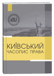 Київський часопис права