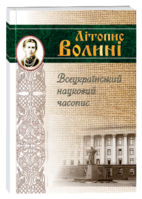 Літопис Волині