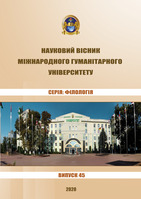 Науковий вісник Міжнародного гуманітарного університету. Серія: Філологія
