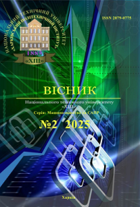 Вісник Національного технічного університету «Харківський політехнічний інститут». Серія: Машинознавство та САПР