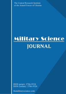 Військова наука (Military Science)