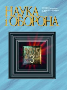 Наука і оборона