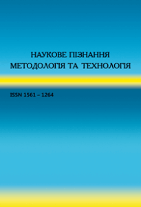 Наукове пізнання: методологія та технологія