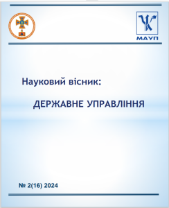 Науковий вісник: Державне управління