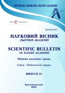 Науковий вісник Льотної академії. Серія: Педагогічні науки