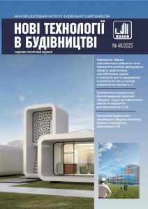 Нові технології в будівництві