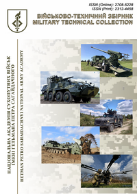 Військово-технічний збірник