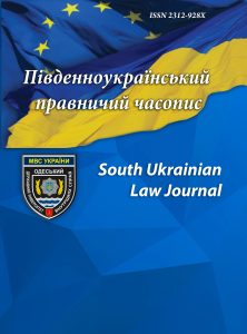 Південноукраїнський правничий часопис