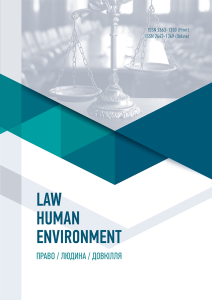 Law. Human. Environment (Право. Людина. Довкілля)