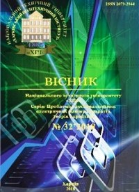 Вісник Національного технічного університету «ХПІ». Серія: «Проблеми удосконалювання електричних машин і апаратів. Теорія і практика»