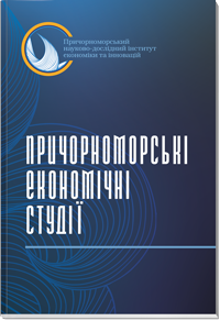 Причорноморські економічні студії