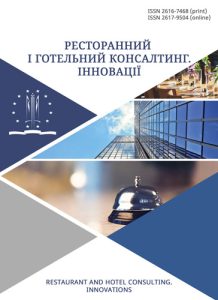 Ресторанний і готельний консалтинг. Інновації